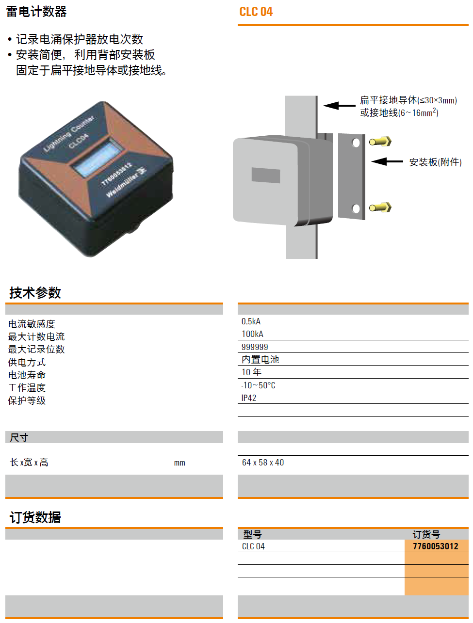CLC 04 魏德米勒電涌雷電計數器：精準防護與智能監測的結合